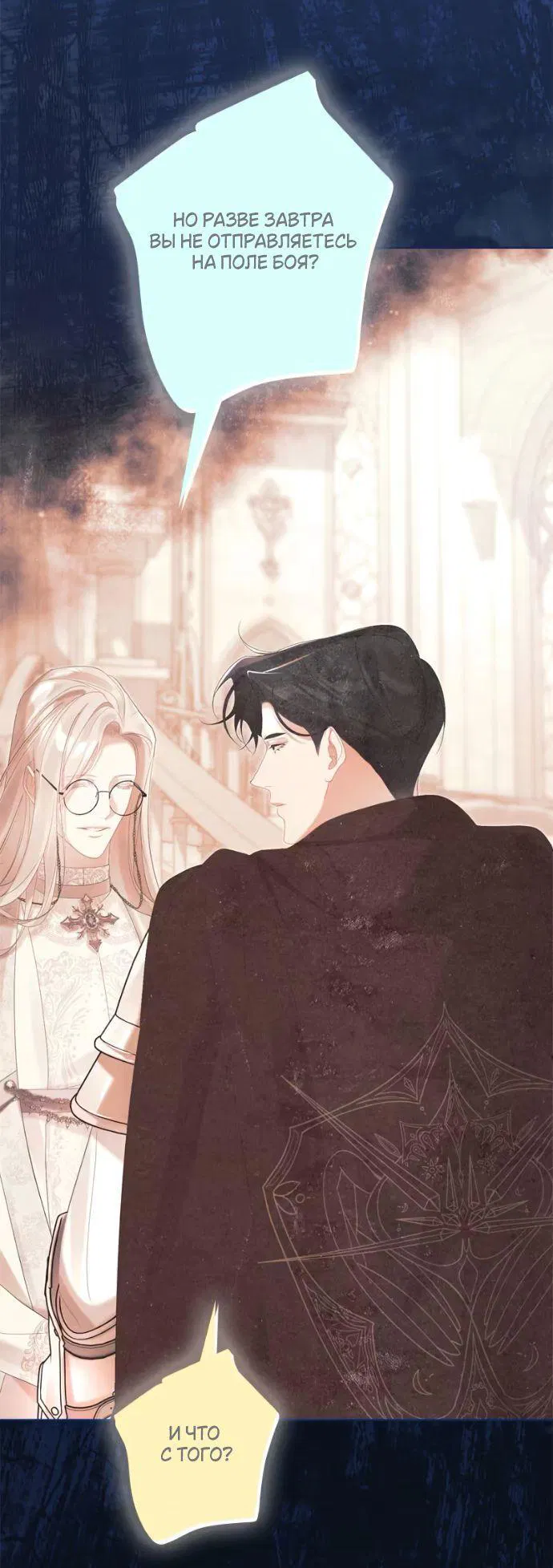 Манга Счастливый конец наступит после мести. - Глава 22 Страница 9