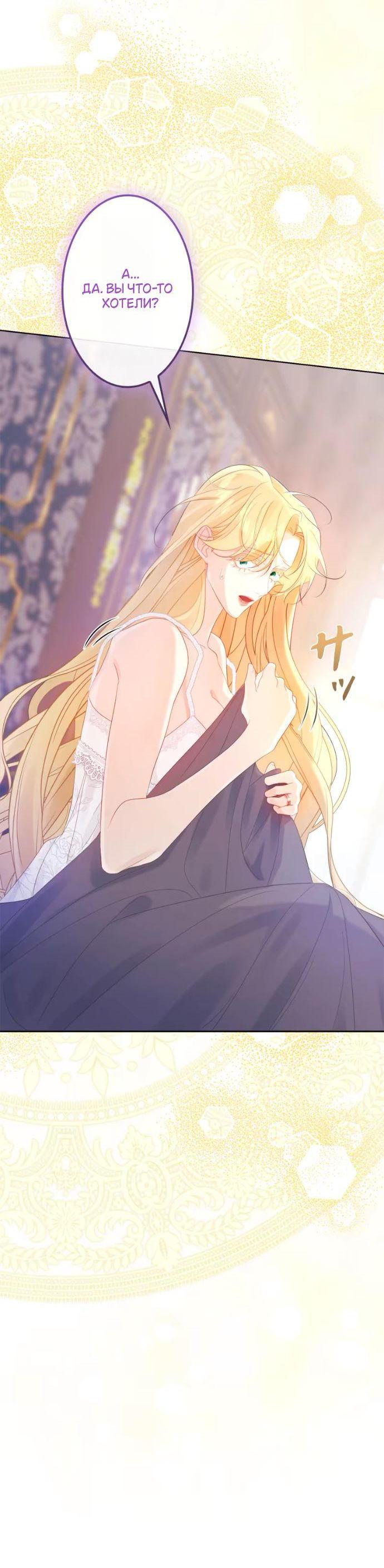 Манга Счастливый конец наступит после мести. - Глава 22 Страница 41