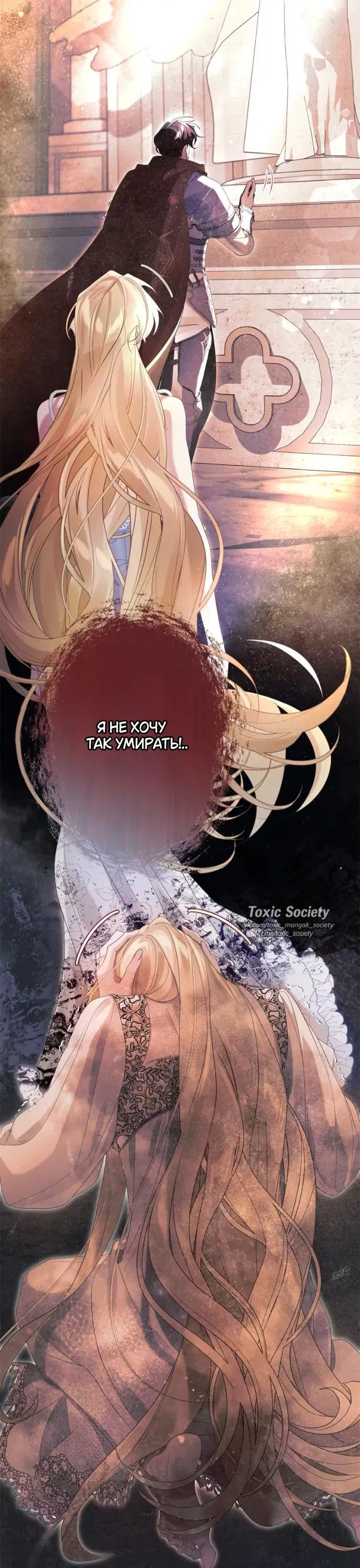 Манга Счастливый конец наступит после мести. - Глава 22 Страница 27