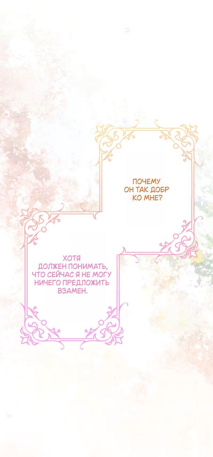 Манга Счастливый конец наступит после мести. - Глава 22 Страница 64