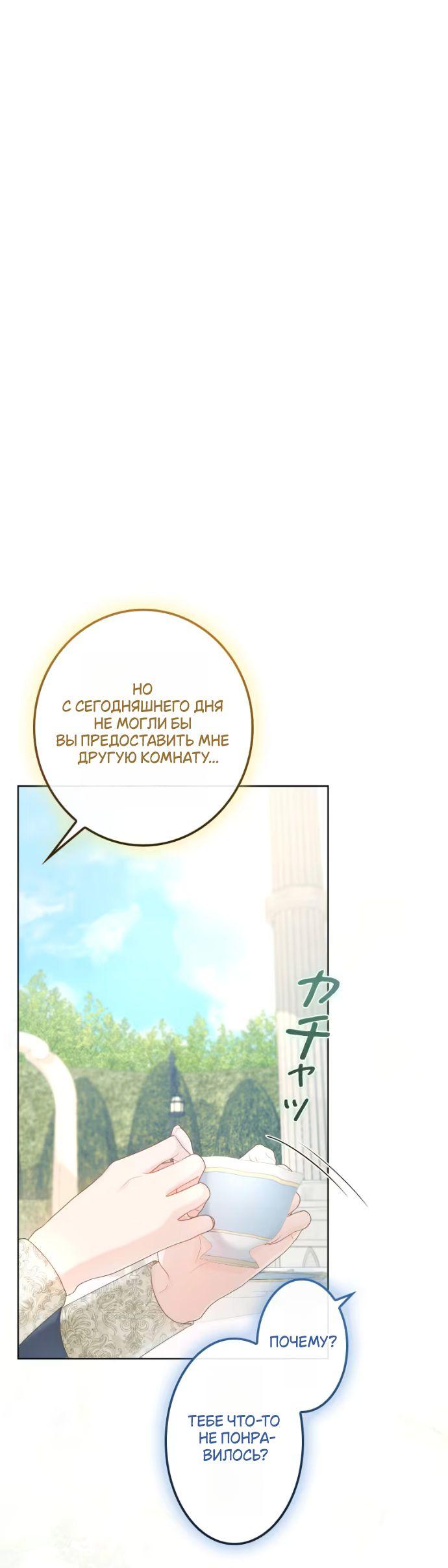 Манга Счастливый конец наступит после мести. - Глава 22 Страница 52