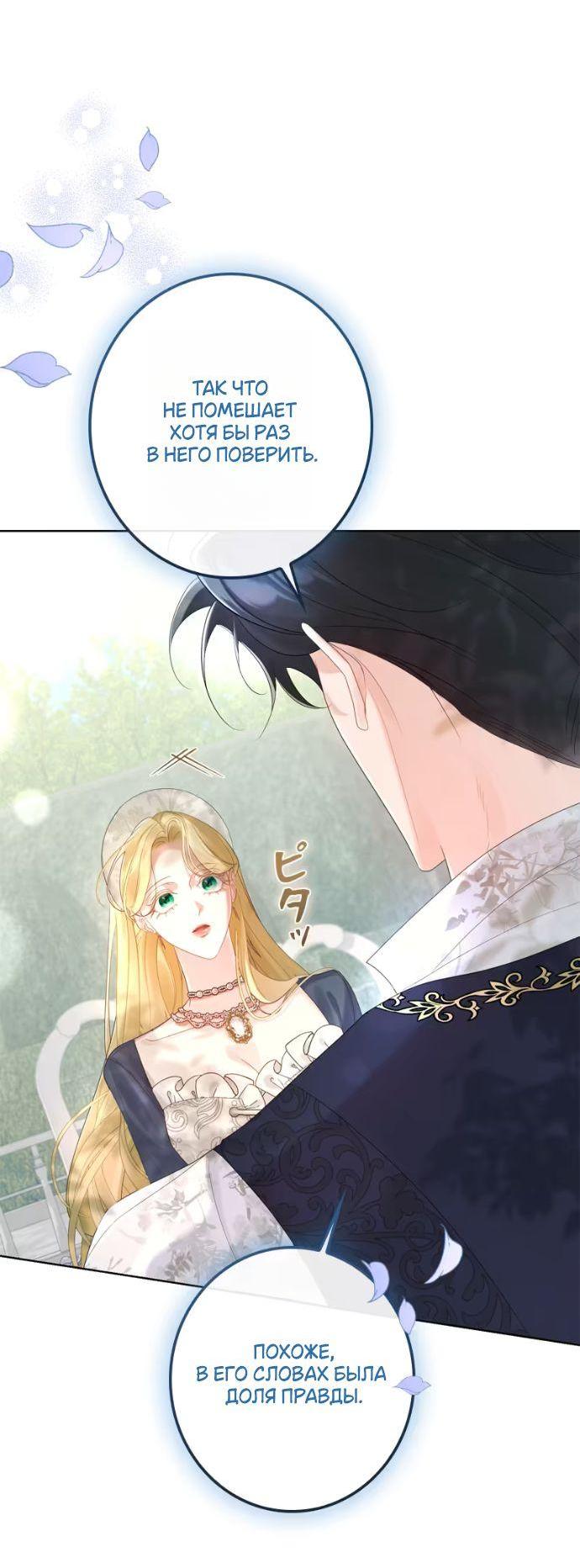 Манга Счастливый конец наступит после мести. - Глава 22 Страница 75