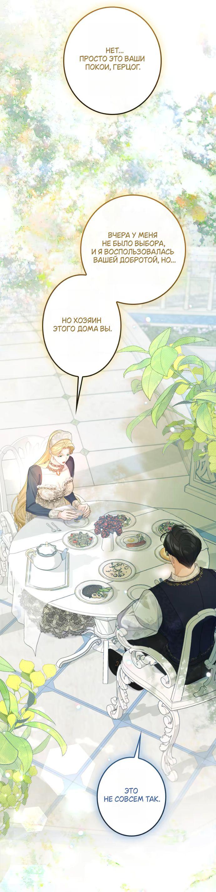 Манга Счастливый конец наступит после мести. - Глава 22 Страница 53