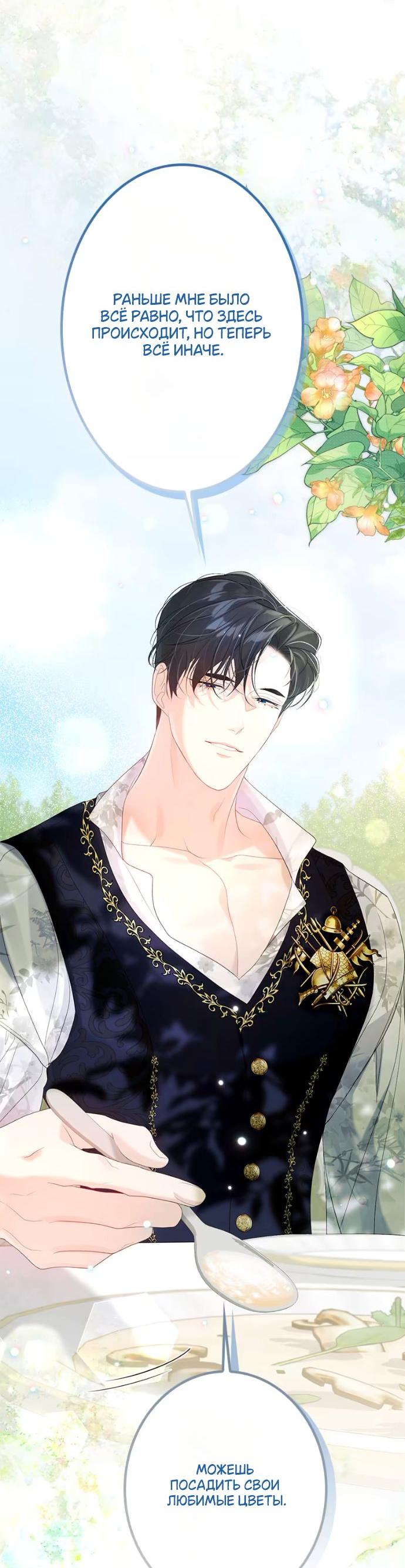 Манга Счастливый конец наступит после мести. - Глава 22 Страница 62