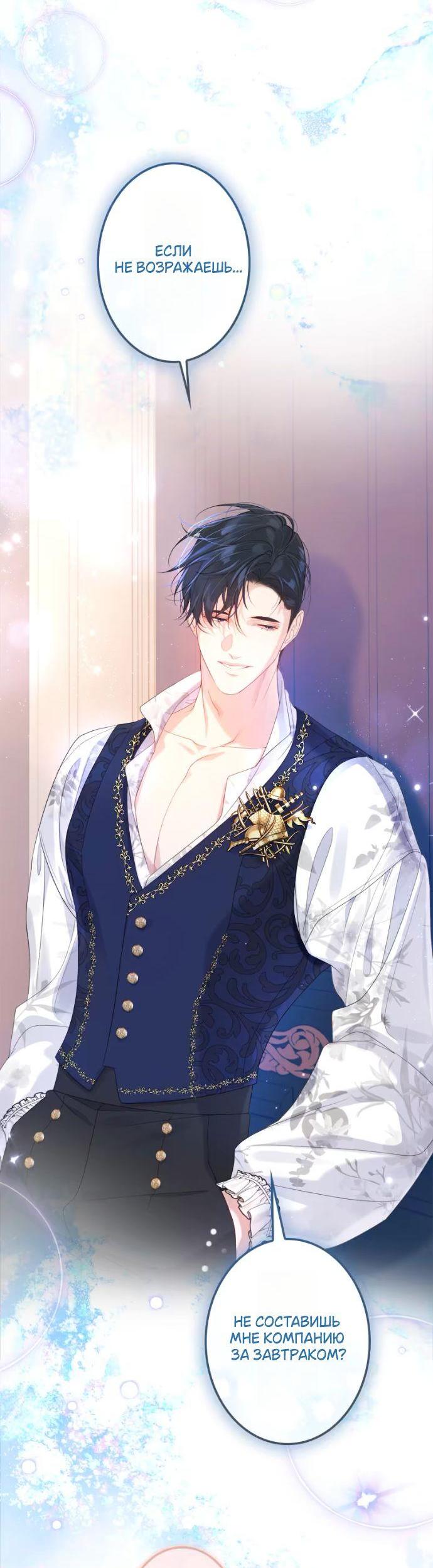 Манга Счастливый конец наступит после мести. - Глава 22 Страница 45