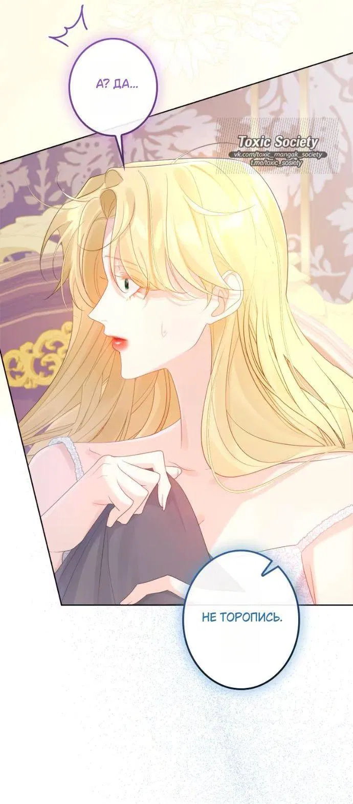 Манга Счастливый конец наступит после мести. - Глава 22 Страница 43