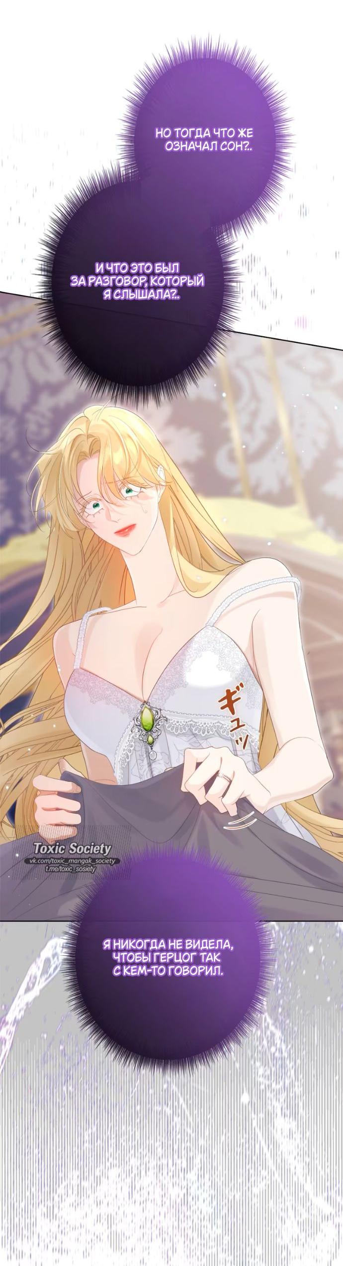 Манга Счастливый конец наступит после мести. - Глава 22 Страница 34