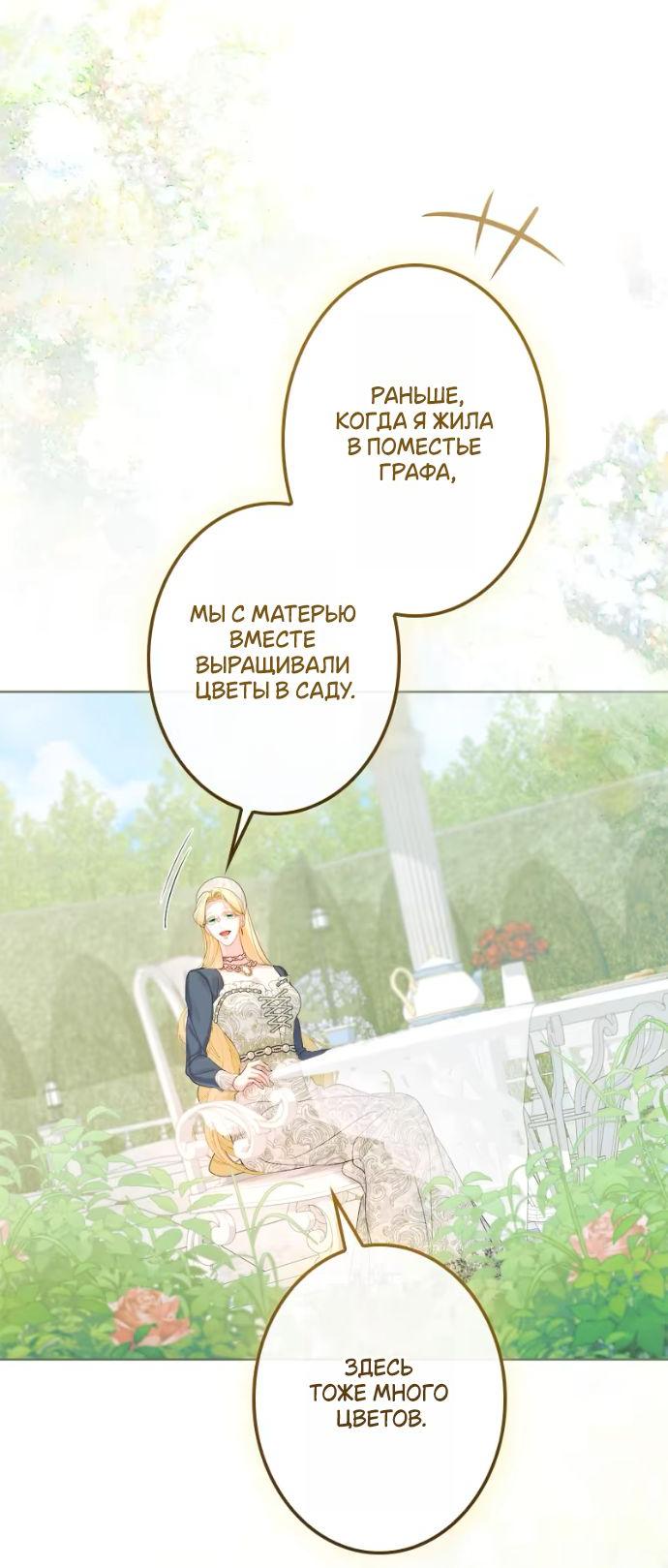 Манга Счастливый конец наступит после мести. - Глава 22 Страница 59
