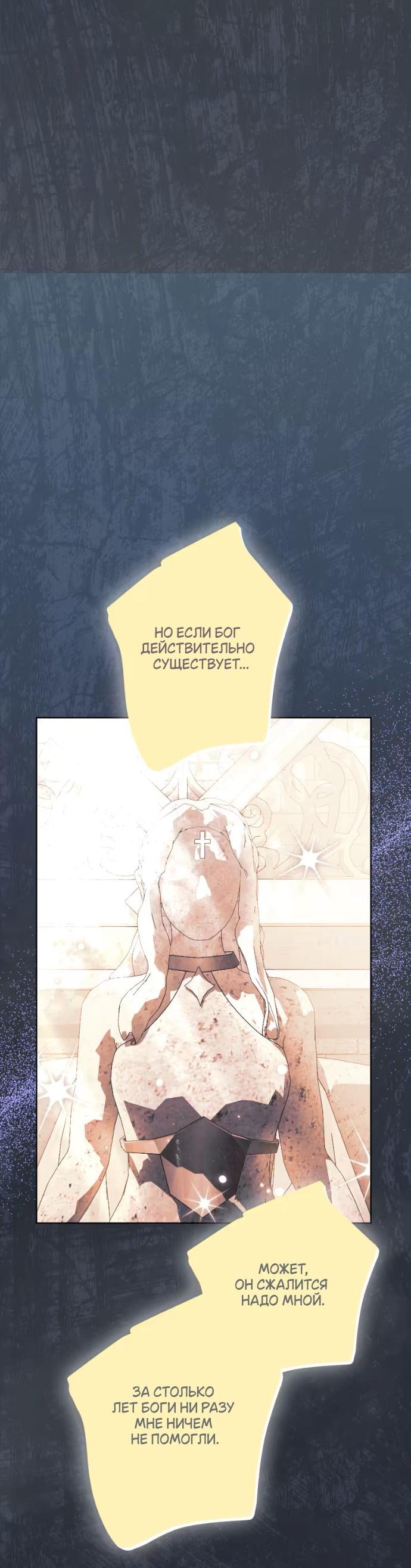 Манга Счастливый конец наступит после мести. - Глава 22 Страница 20