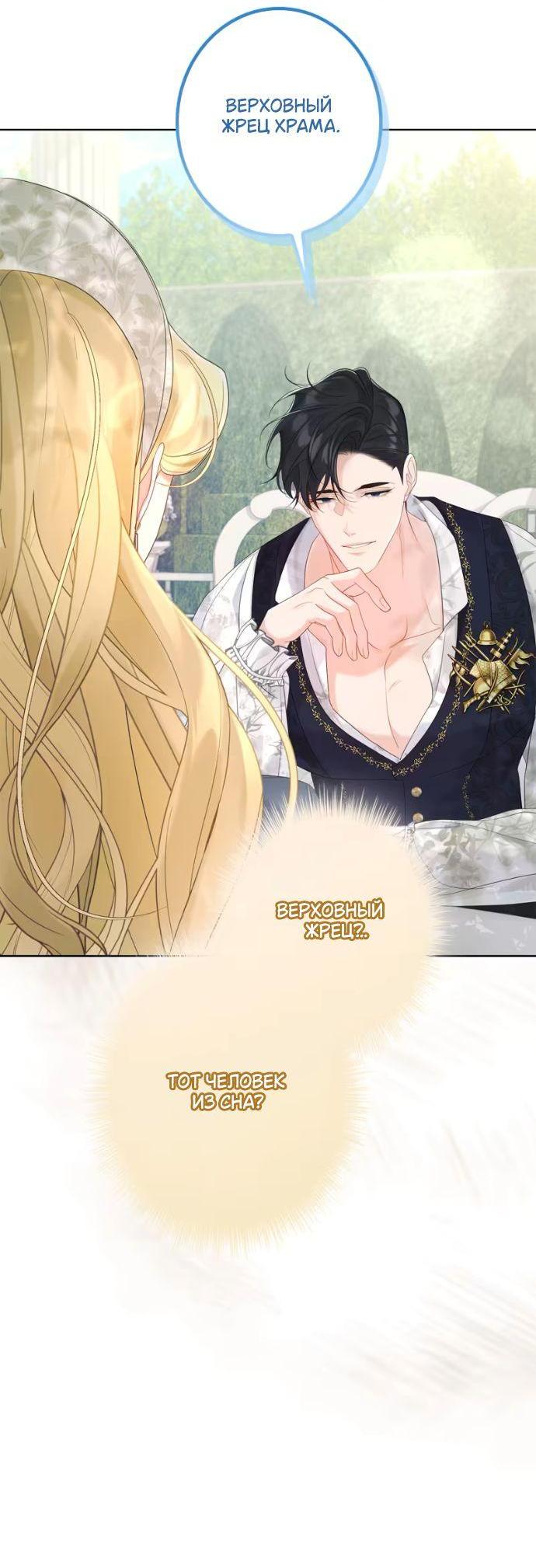 Манга Счастливый конец наступит после мести. - Глава 22 Страница 77