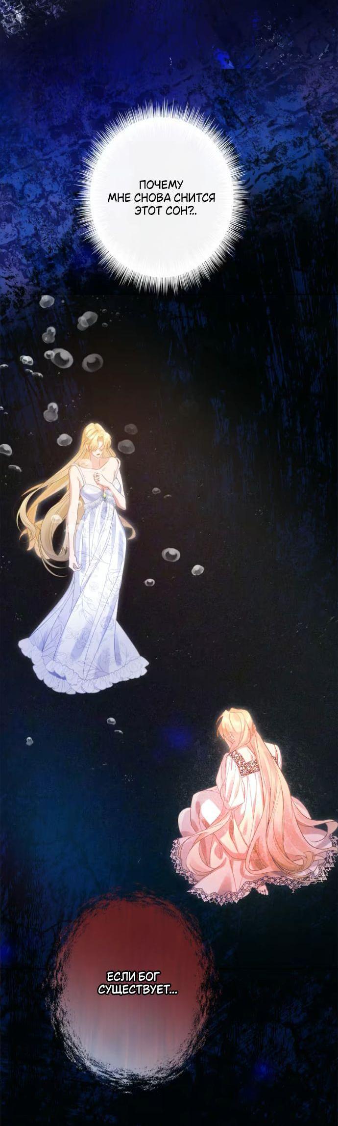 Манга Счастливый конец наступит после мести. - Глава 22 Страница 3