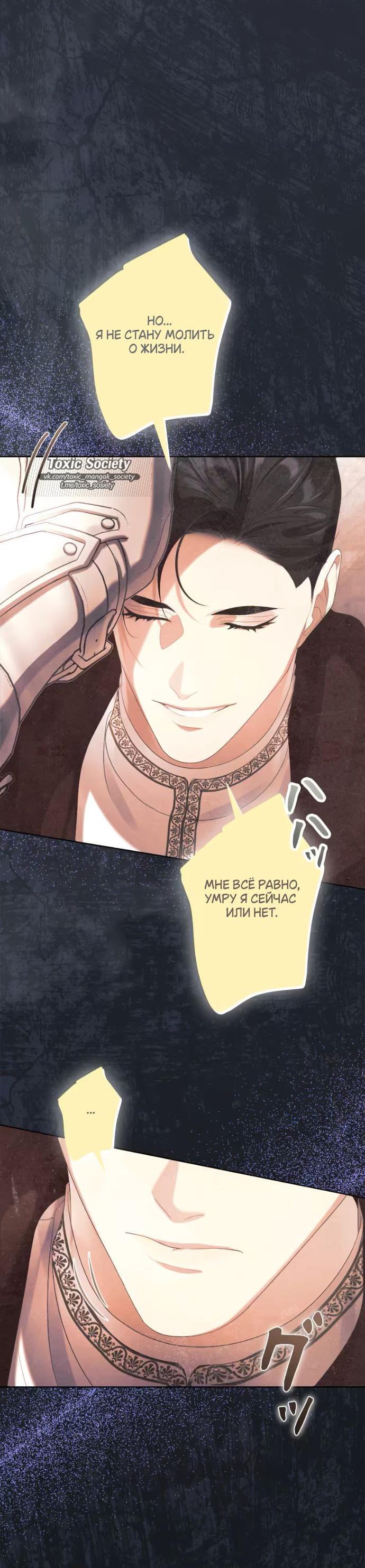 Манга Счастливый конец наступит после мести. - Глава 22 Страница 21