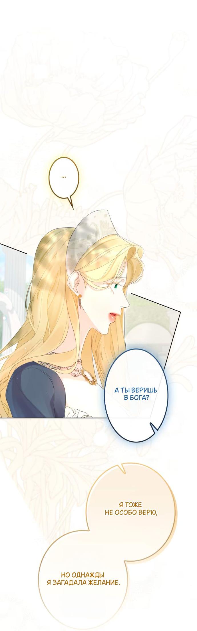 Манга Счастливый конец наступит после мести. - Глава 22 Страница 69