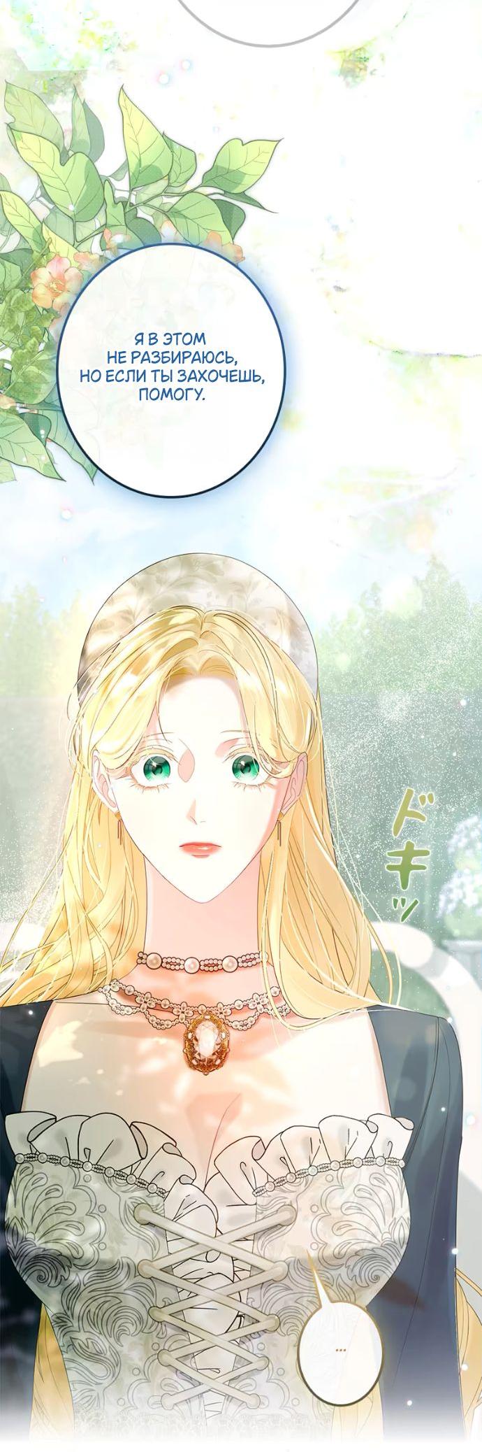 Манга Счастливый конец наступит после мести. - Глава 22 Страница 63