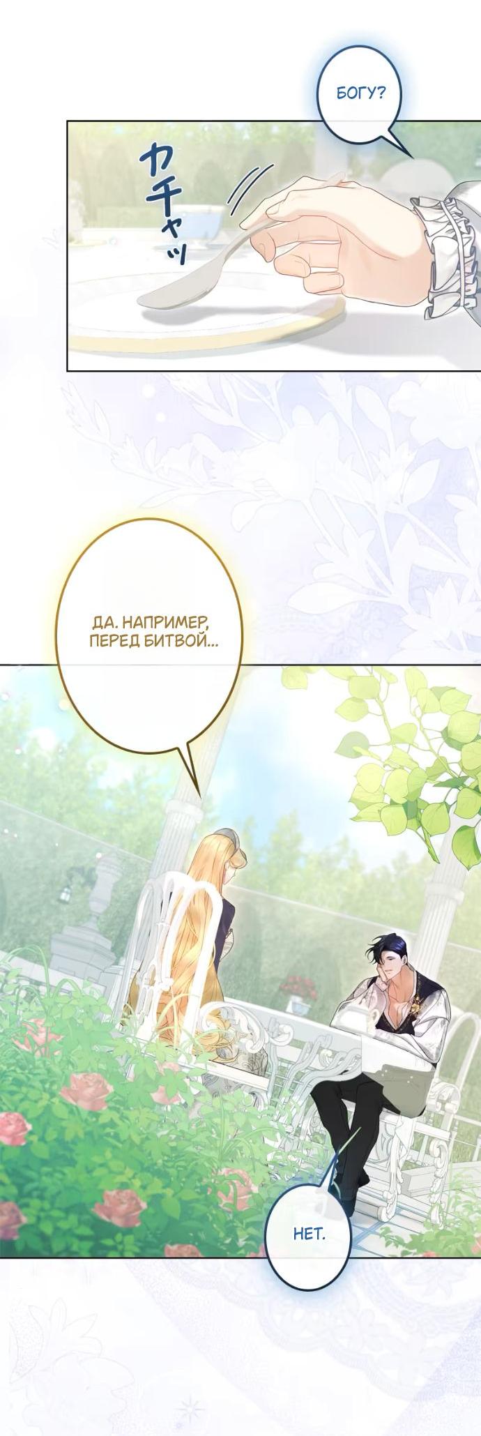 Манга Счастливый конец наступит после мести. - Глава 22 Страница 67