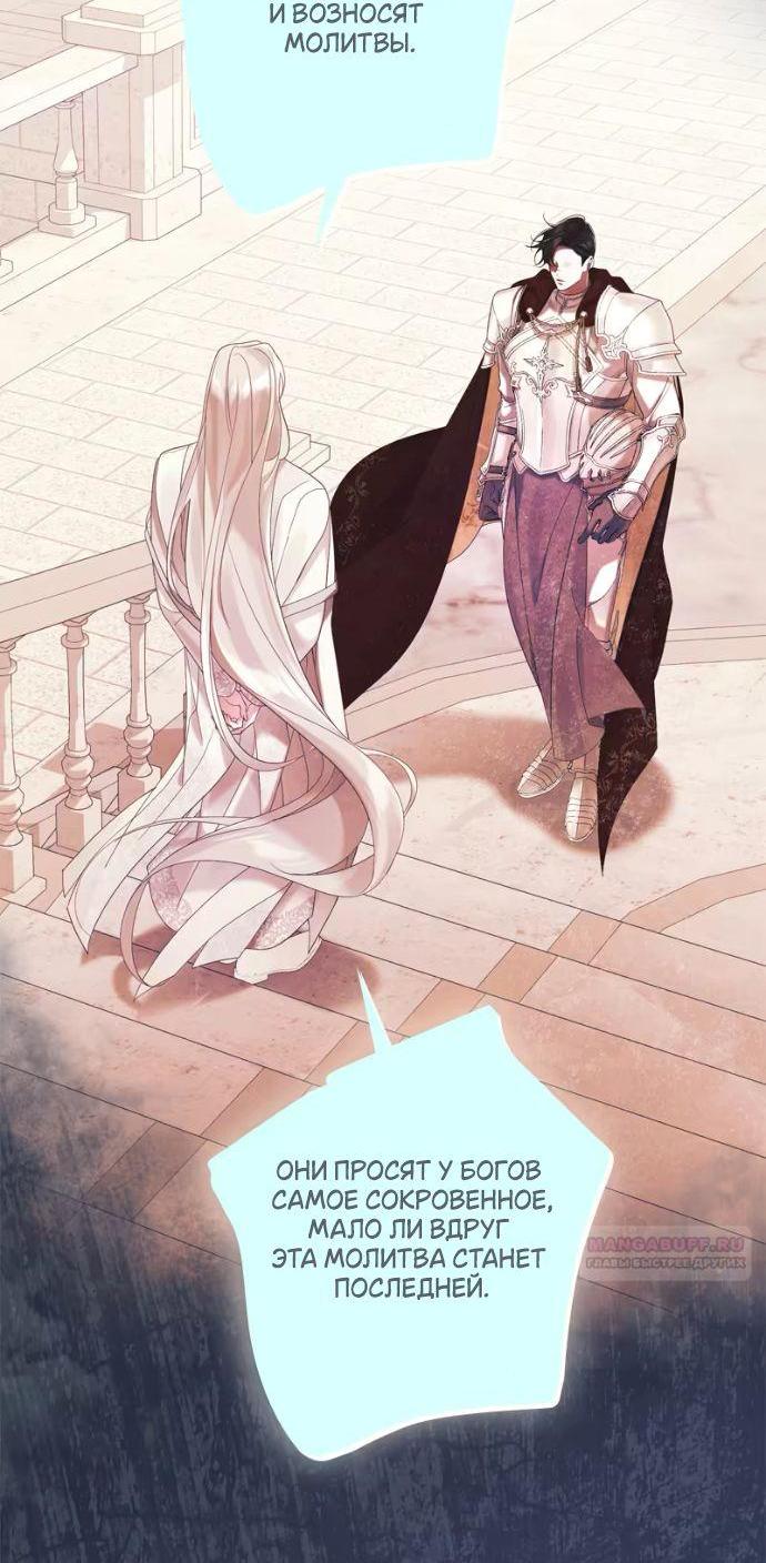 Манга Счастливый конец наступит после мести. - Глава 22 Страница 12