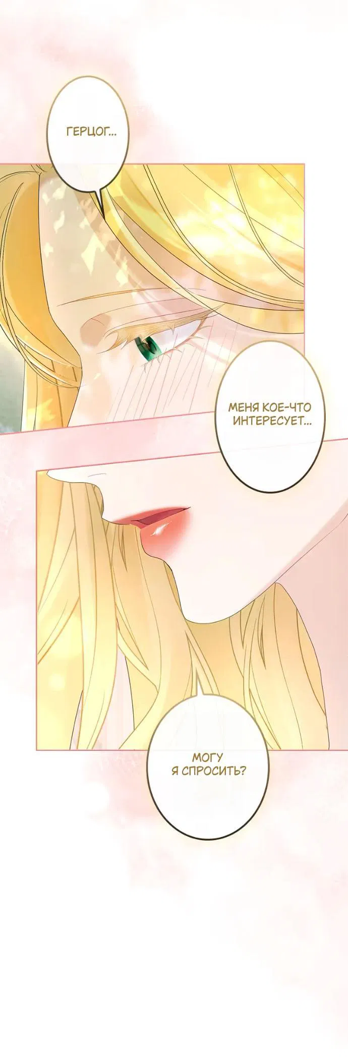 Манга Счастливый конец наступит после мести. - Глава 22 Страница 65