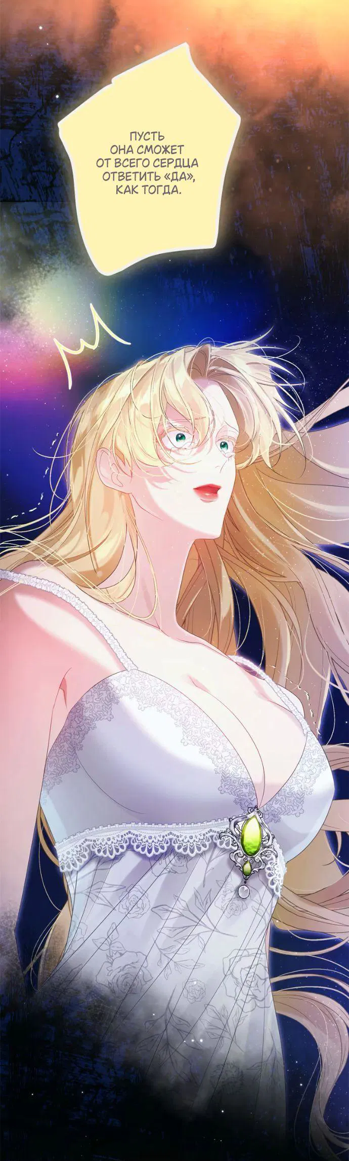 Манга Счастливый конец наступит после мести. - Глава 22 Страница 25