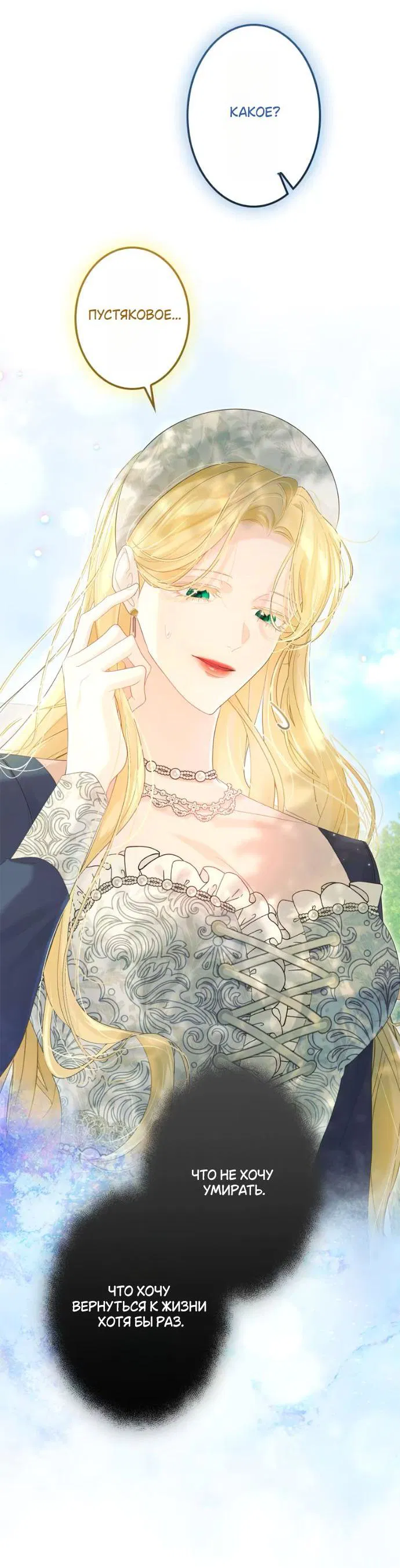 Манга Счастливый конец наступит после мести. - Глава 22 Страница 71