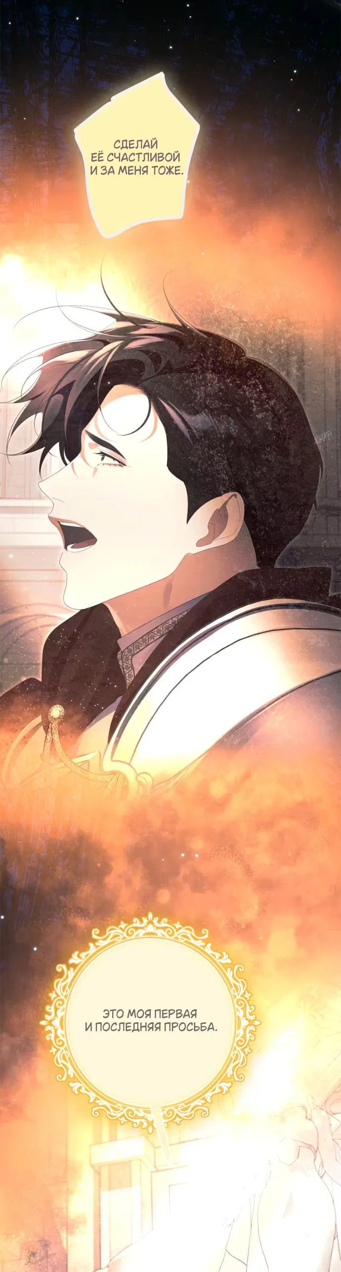 Манга Счастливый конец наступит после мести. - Глава 22 Страница 26