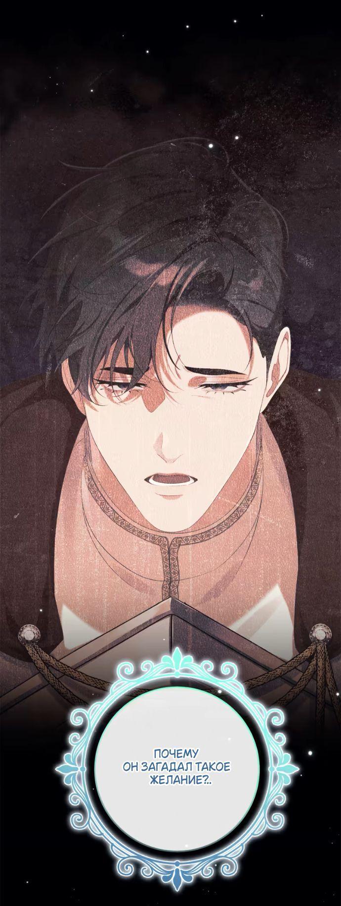 Манга Счастливый конец наступит после мести. - Глава 22 Страница 39