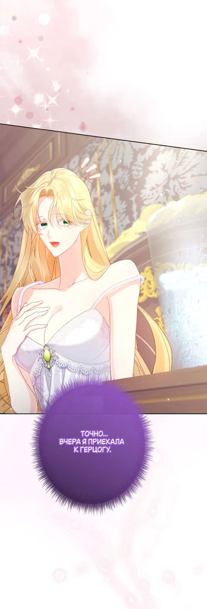 Манга Счастливый конец наступит после мести. - Глава 22 Страница 32