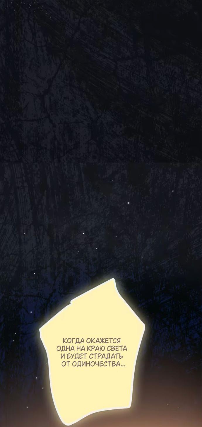 Манга Счастливый конец наступит после мести. - Глава 22 Страница 23