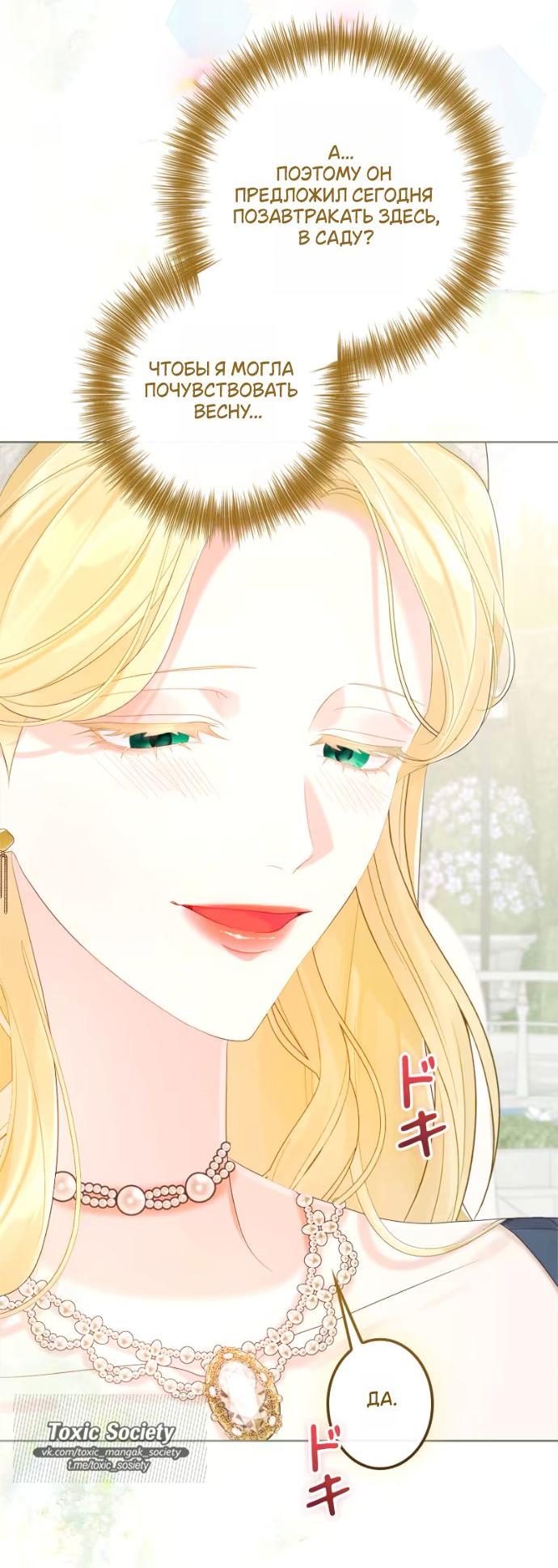 Манга Счастливый конец наступит после мести. - Глава 22 Страница 58