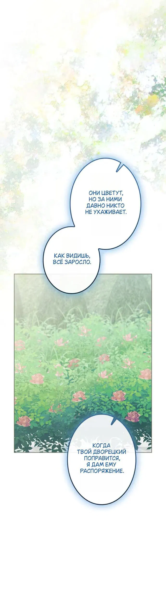 Манга Счастливый конец наступит после мести. - Глава 22 Страница 60