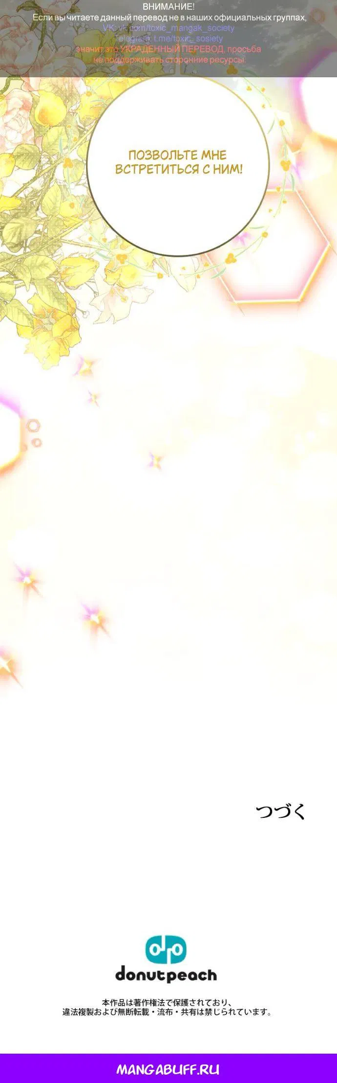 Манга Счастливый конец наступит после мести. - Глава 22 Страница 80