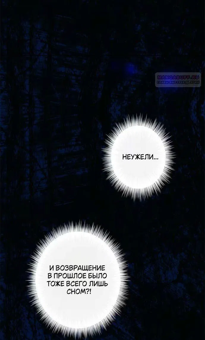 Манга Счастливый конец наступит после мести. - Глава 22 Страница 4