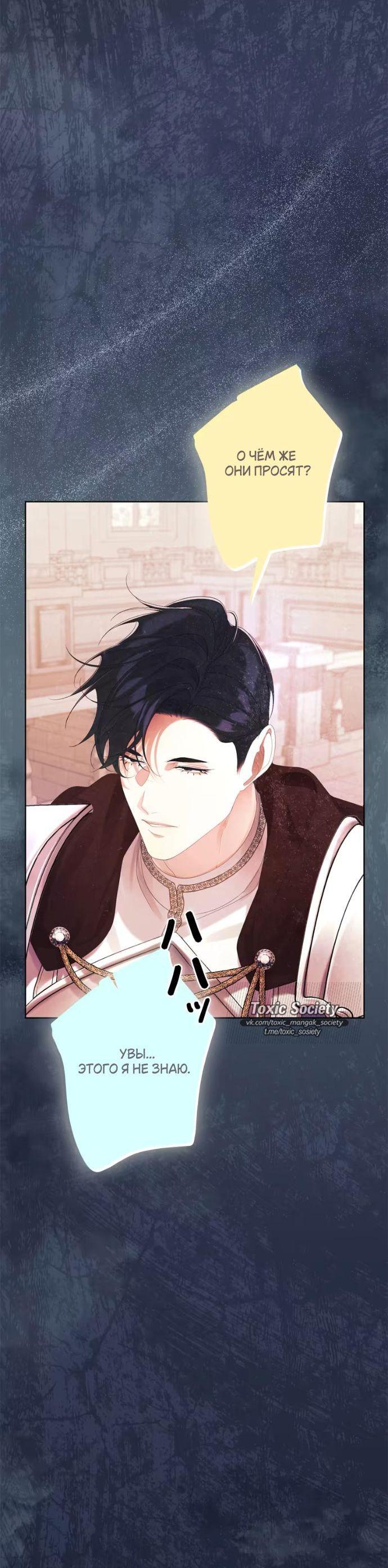 Манга Счастливый конец наступит после мести. - Глава 22 Страница 13
