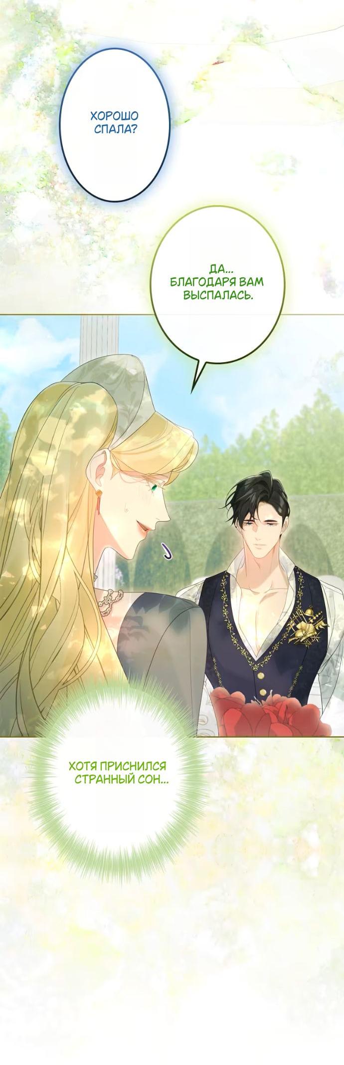 Манга Счастливый конец наступит после мести. - Глава 22 Страница 51