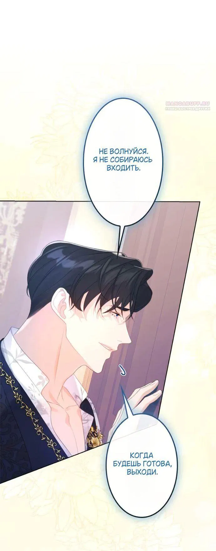 Манга Счастливый конец наступит после мести. - Глава 22 Страница 42