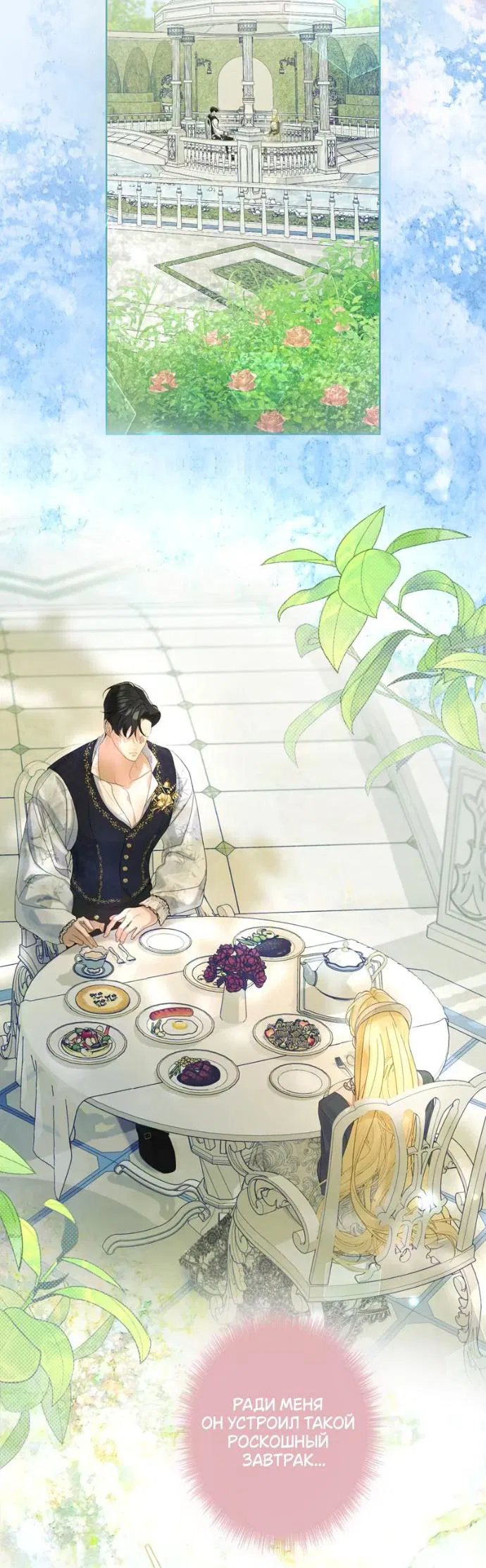 Манга Счастливый конец наступит после мести. - Глава 22 Страница 49