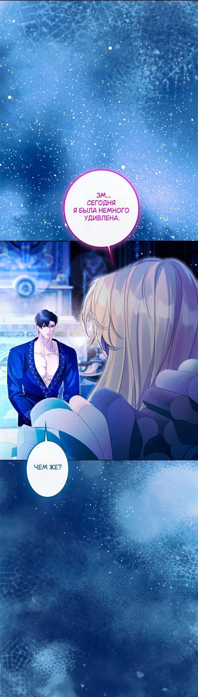 Манга Счастливый конец наступит после мести. - Глава 30 Страница 58