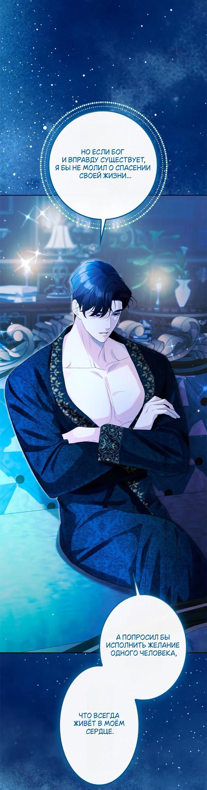 Манга Счастливый конец наступит после мести. - Глава 30 Страница 73