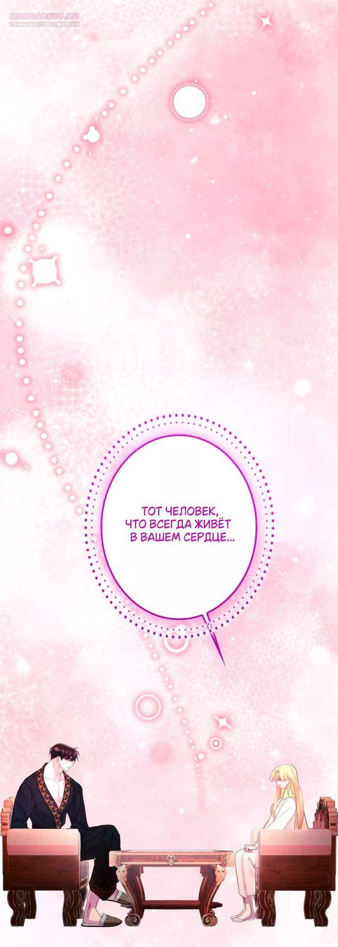 Манга Счастливый конец наступит после мести. - Глава 30 Страница 83