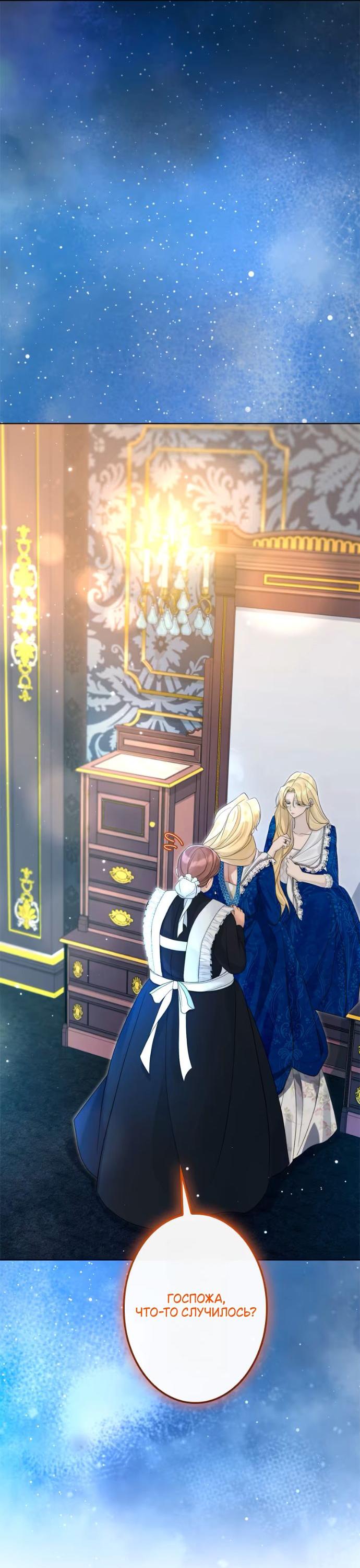 Манга Счастливый конец наступит после мести. - Глава 30 Страница 31