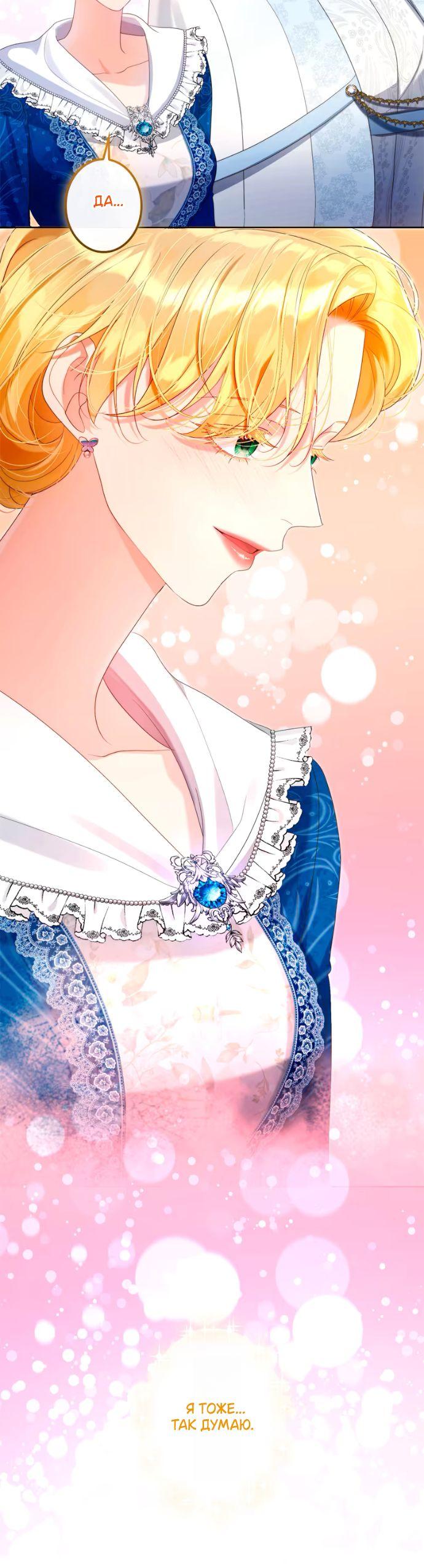 Манга Счастливый конец наступит после мести. - Глава 30 Страница 28