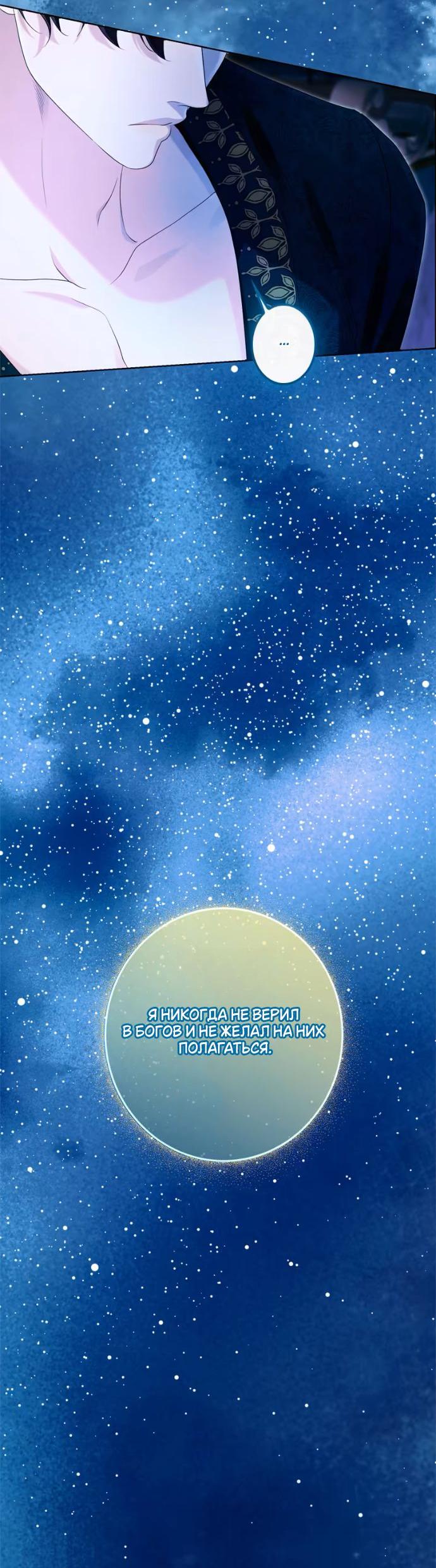 Манга Счастливый конец наступит после мести. - Глава 30 Страница 72