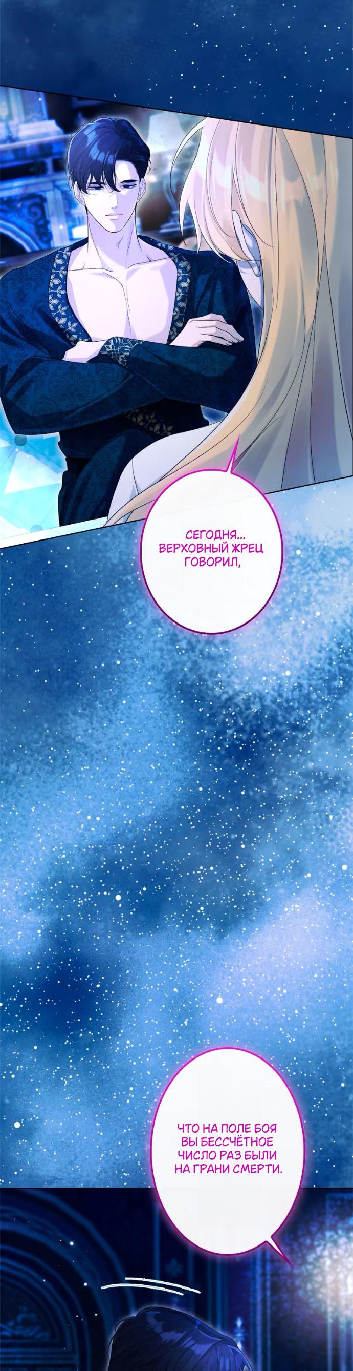 Манга Счастливый конец наступит после мести. - Глава 30 Страница 78