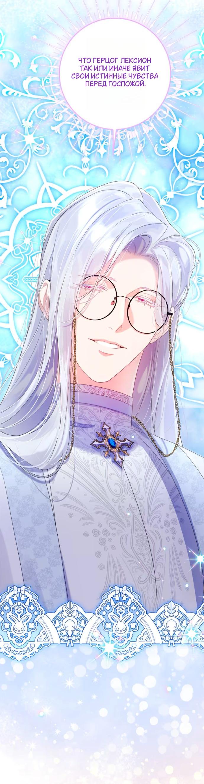 Манга Счастливый конец наступит после мести. - Глава 30 Страница 19