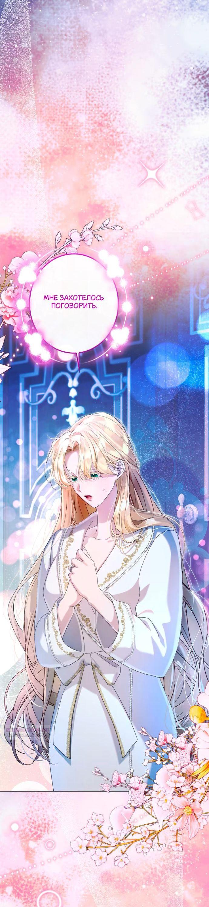 Манга Счастливый конец наступит после мести. - Глава 30 Страница 46