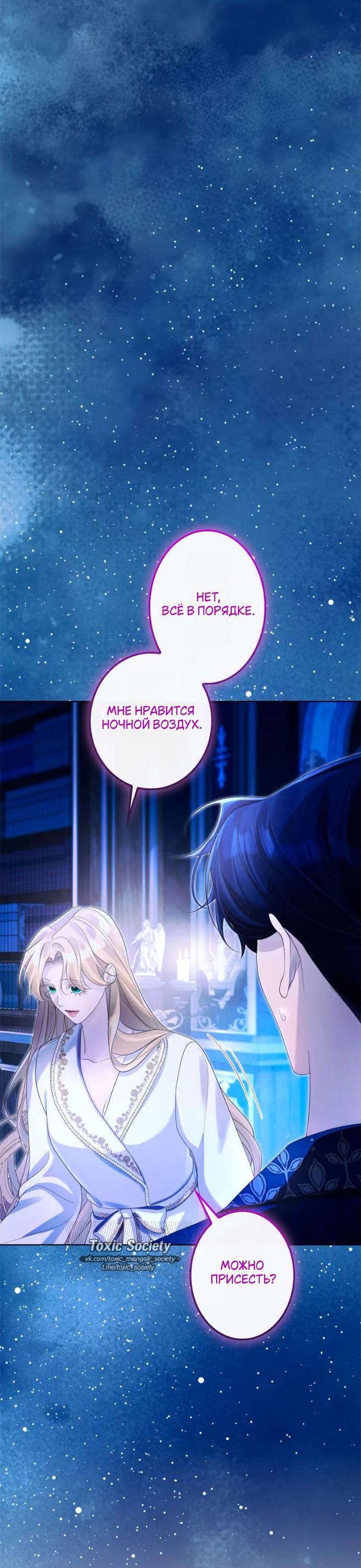 Манга Счастливый конец наступит после мести. - Глава 30 Страница 56