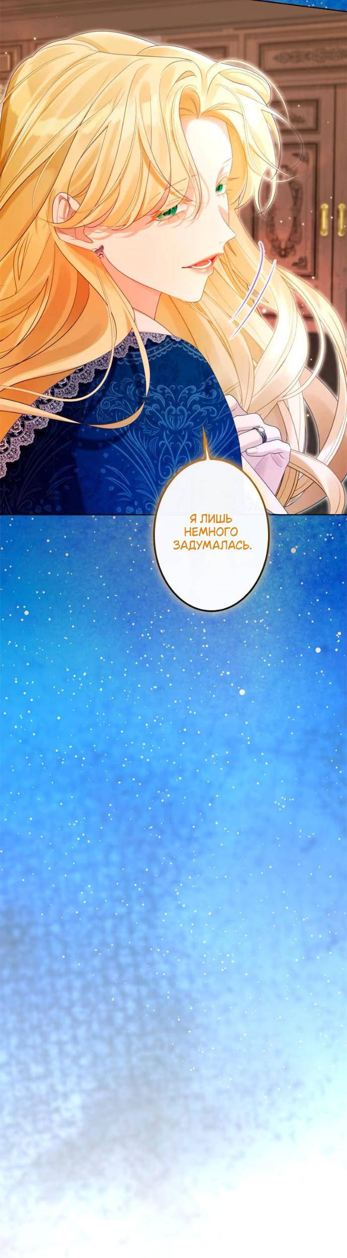 Манга Счастливый конец наступит после мести. - Глава 30 Страница 33