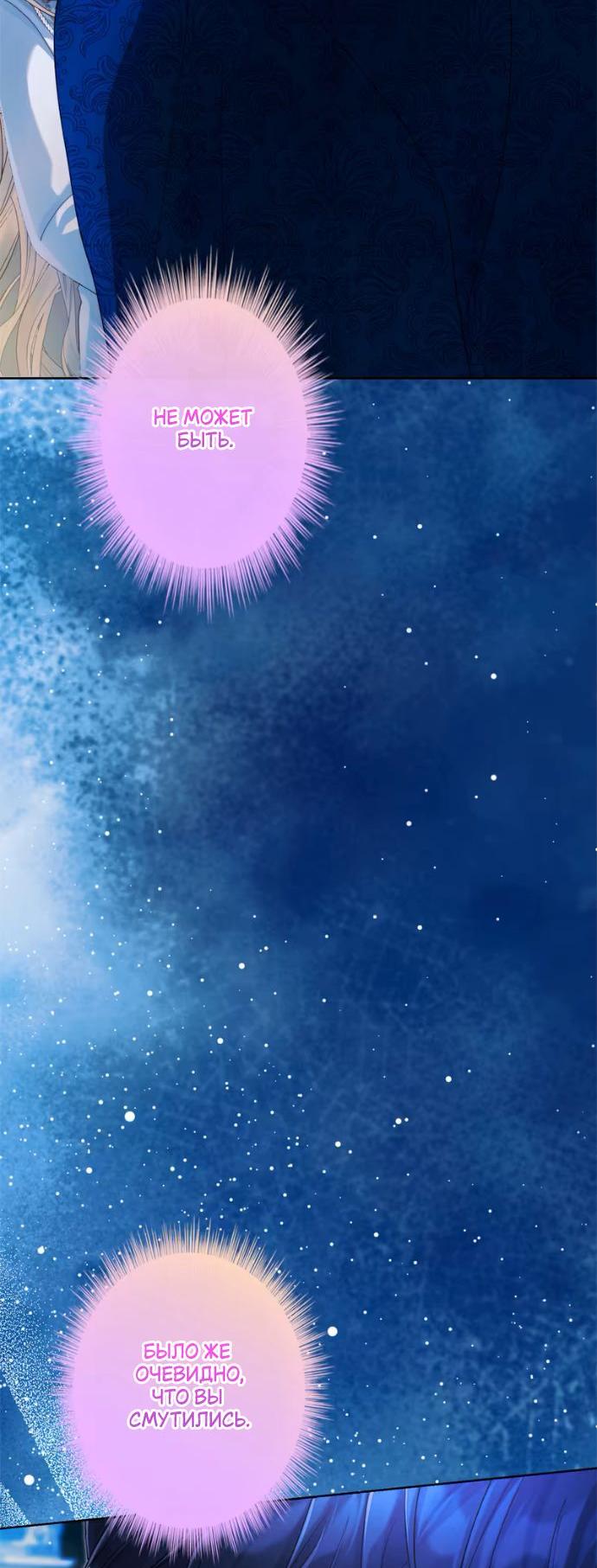 Манга Счастливый конец наступит после мести. - Глава 30 Страница 62