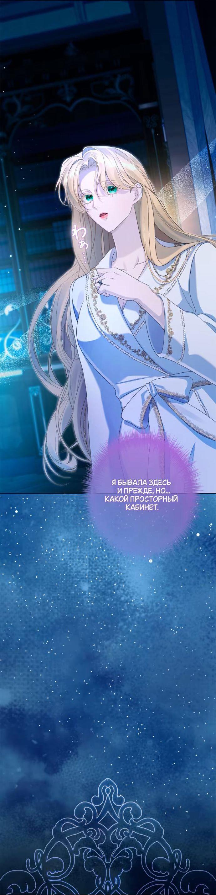 Манга Счастливый конец наступит после мести. - Глава 30 Страница 50