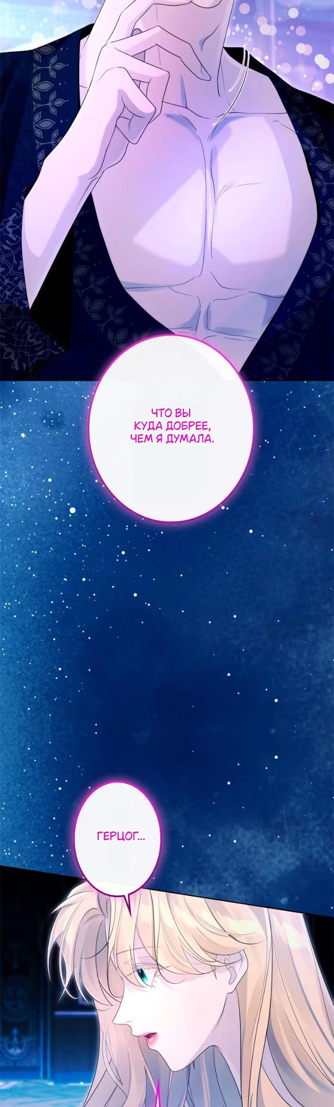 Манга Счастливый конец наступит после мести. - Глава 30 Страница 67