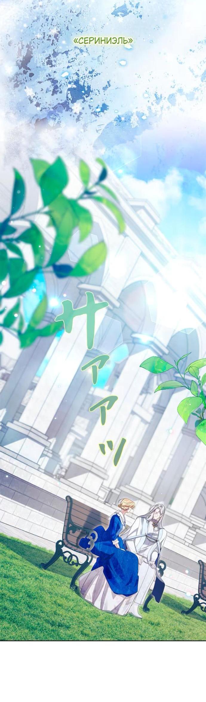 Манга Счастливый конец наступит после мести. - Глава 30 Страница 5